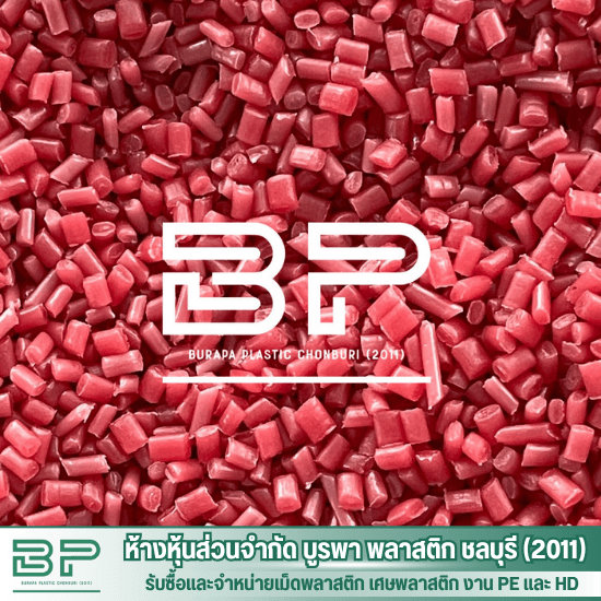 โรงงานจำหน่ายเม็ดพลาสติก LDPE  HDPE - โรงงานผลิตเม็ดพลาสติก PE HD  ชลบุรี