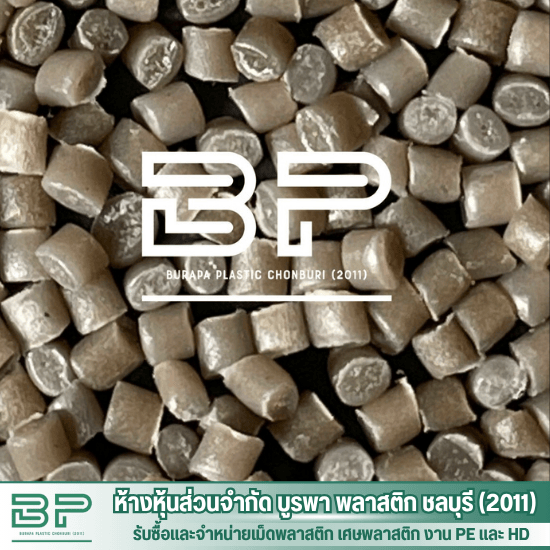 โรงงานจำหน่ายเม็ดพลาสติก LDPE  HDPE - โรงหลอมเม็ดพลาสติก PE HD ชลบุรี