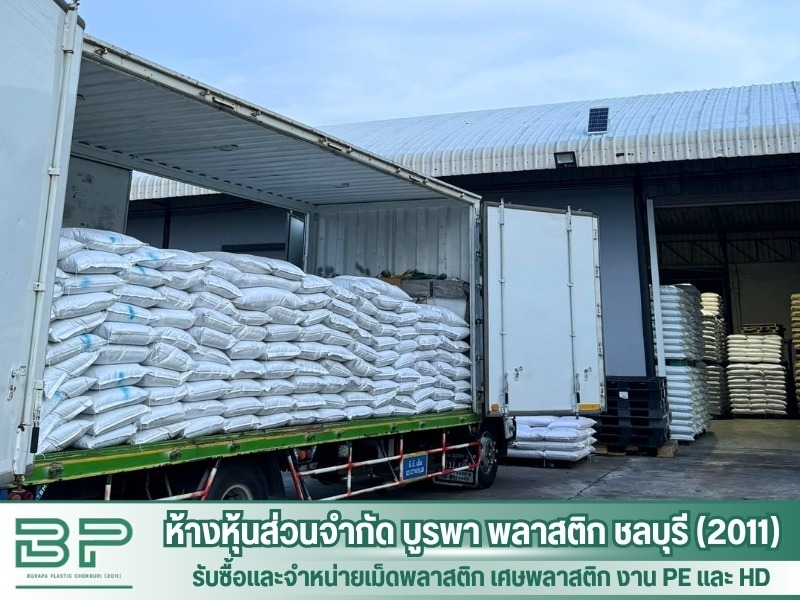 โรงงานขายเม็ดพลาสติก