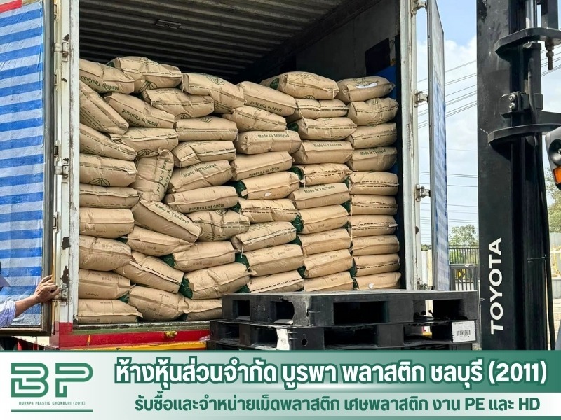 โรงงานรับซื้อและจำหน่ายเม็ดพลาสติก