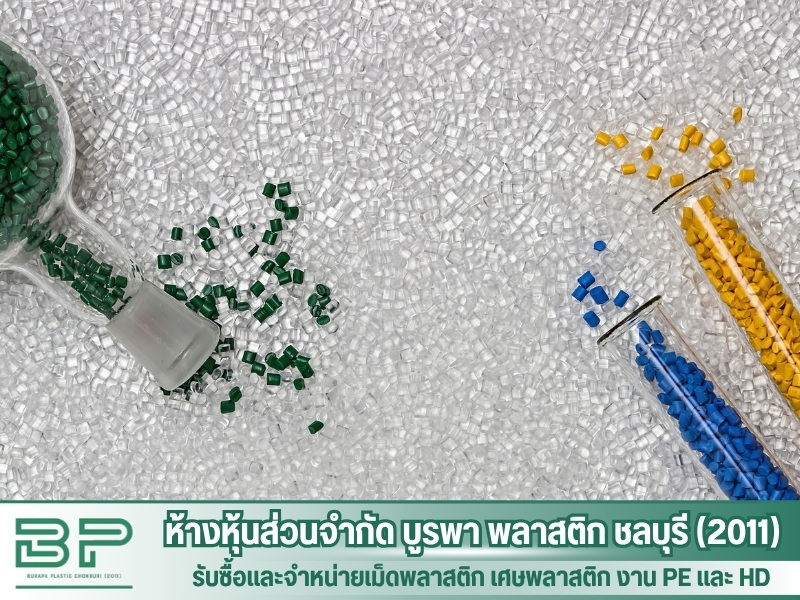 จำหน่ายเม็ดพลาสติกรีไซเคิล จำหน่ายเม็ดพลาสติกรีไซเคิล