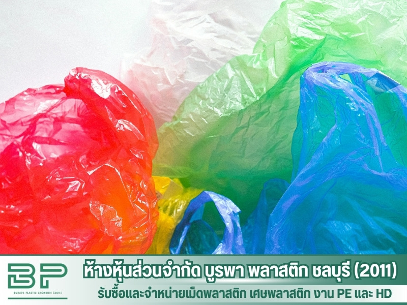 บริการรับซื้อเศษพลาสติก บริการรับซื้อเศษพลาสติก