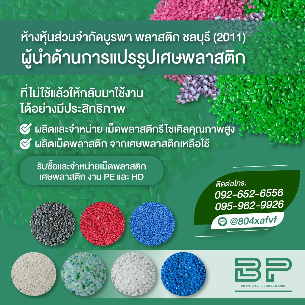 โรงงานจำหน่ายเม็ดพลาสติก LDPE  HDPE