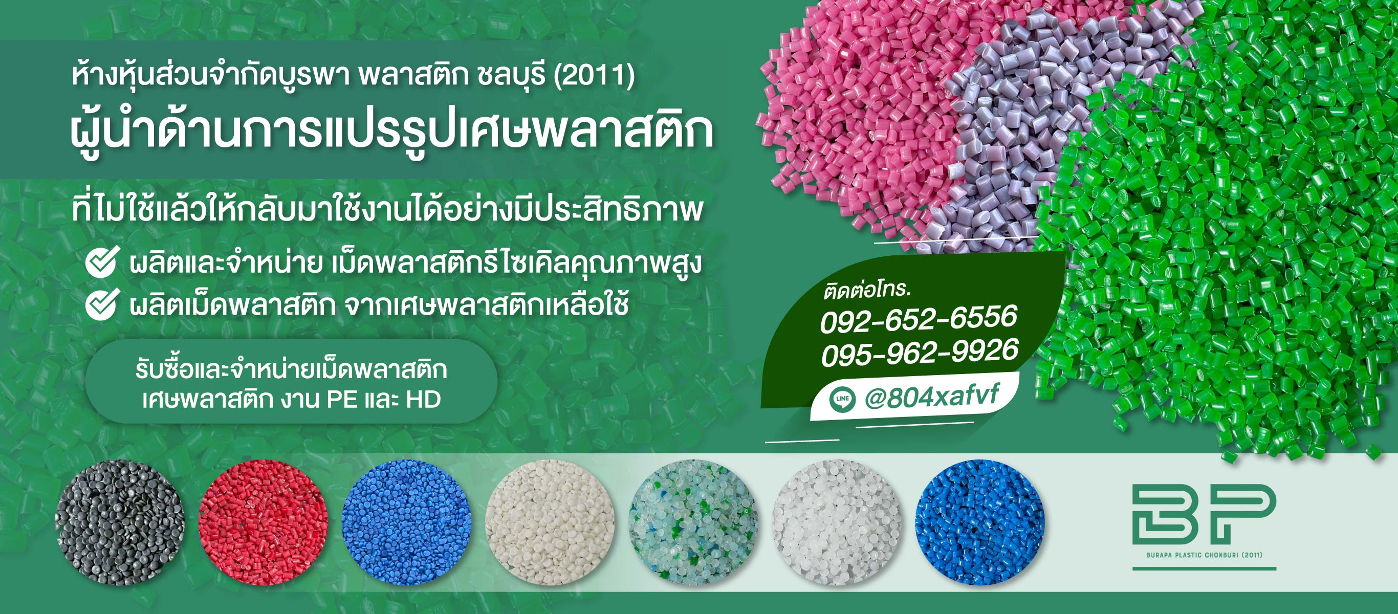 โรงงานรับซื้อและจำหน่ายเม็ดพลาสติก PE HD