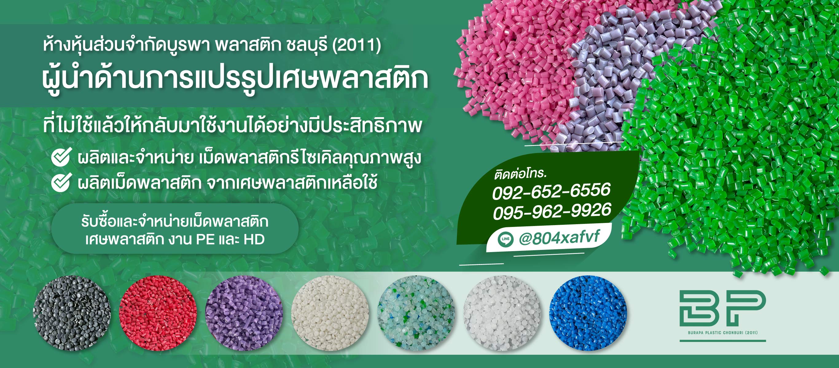 โรงงานรับซื้อและจำหน่ายเม็ดพลาสติก