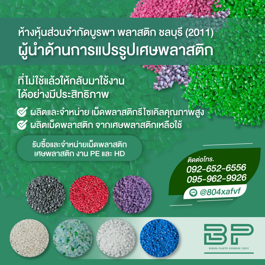 โรงงานจำหน่ายเม็ดพลาสติก LDPE  HDPE